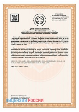 Приложение СТО 03.080.02033720.1-2020 (Образец) Новомосковск Сертификат СТО 03.080.02033720.1-2020